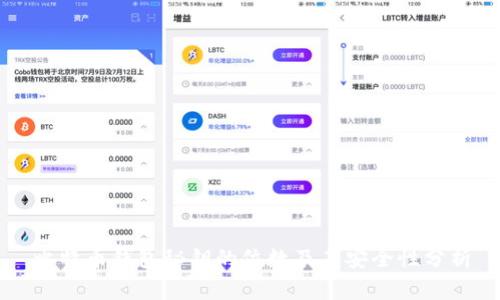 比特币钱包秘钥的位数及其安全性分析
