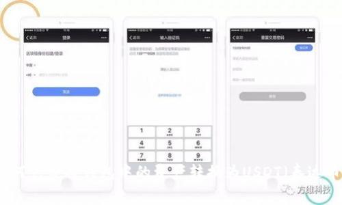 如何免费将钱包中的资产转换为USDT（泰达币）